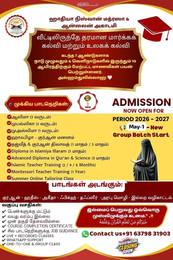 Admission Brochure - ஹாதியா நிஸ்வான் மதர்ஸா